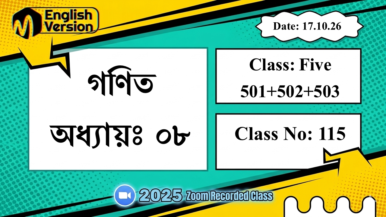 Class Five (501+502+503) | ক্লাস নং: 115 | L.B: 10 | বিষয়: গণিত | অধ্যায়ঃ ০৮ | তারিখ: 17.10.26