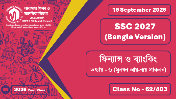 SSC 2027 - Commerce [Class No - 62/403] ফিন্যান্স ও ব্যাংকিং; অধ্যায় - ০৬ (মূলধন আয়-ব্যয় প্রাক্কলন)