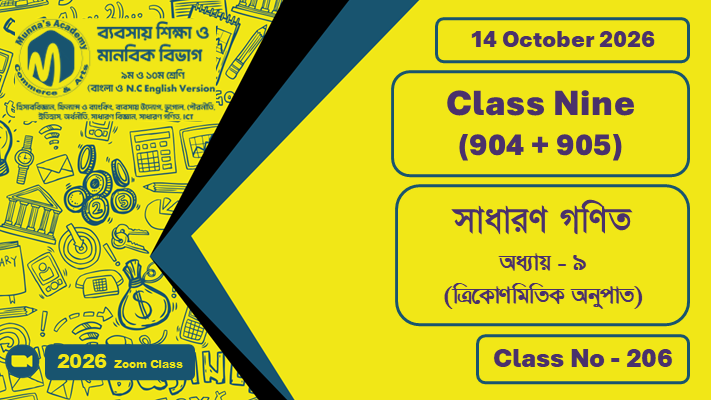 Class Nine - Commerce (904 + 905) [Class No - 206] সাধারণ গণিত ; অধ্যায় - ০৯ (ত্রিকোণমিতিক অনুপাত)