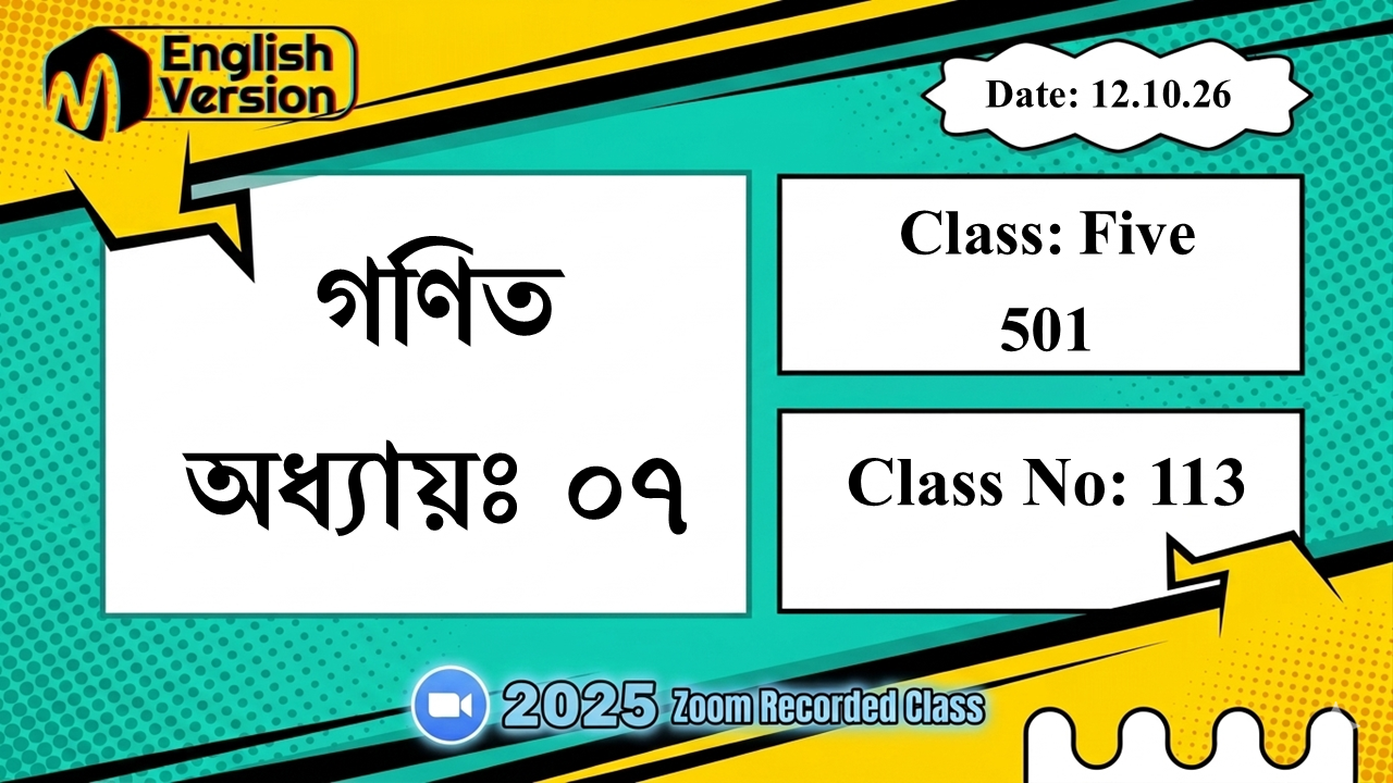 Class Five (501) | ক্লাস নং: 113 | L.B: 10 | বিষয়: গণিত | অধ্যায়ঃ ০৭ | তারিখ: 12.10.26