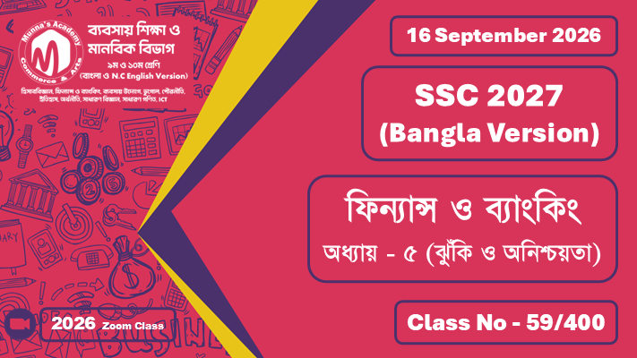 SSC 2027 - Commerce [Class No - 59/400] ফিন্যান্স ও ব্যাংকিং ; অধ্যায় - ০৫ (ঝুঁকি ও অনিশ্চয়তা)