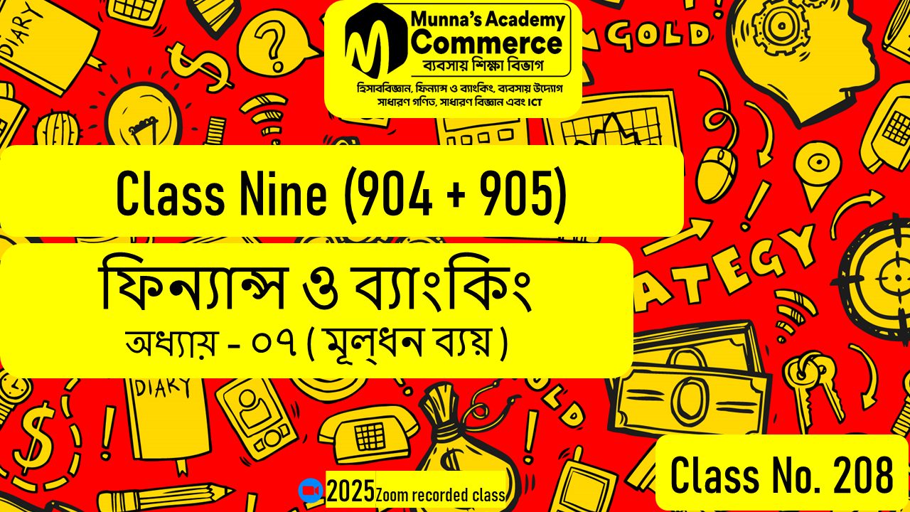 Class Nine-Commerce (904 & 905) [Class No-208] ফিন্যান্স ও ব্যাংকিং, অধ্যায়: ০৭ (মূলধন ব্যয়)