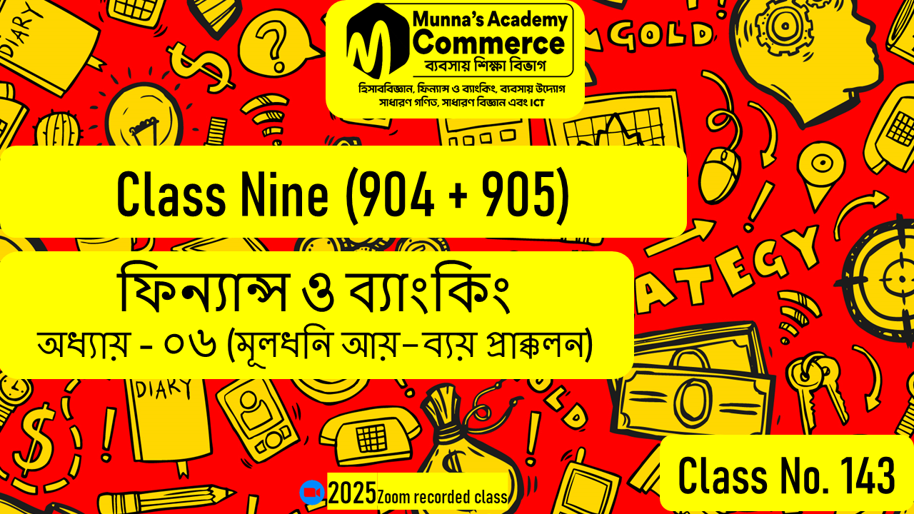 Class Nine-Commerce (904/905)[Class No-143] ফিন্যান্স ও ব্যাংকিং,অধ্যায়-০৬(মূলধনি আয়-ব্যয় প্রাক্কলন)