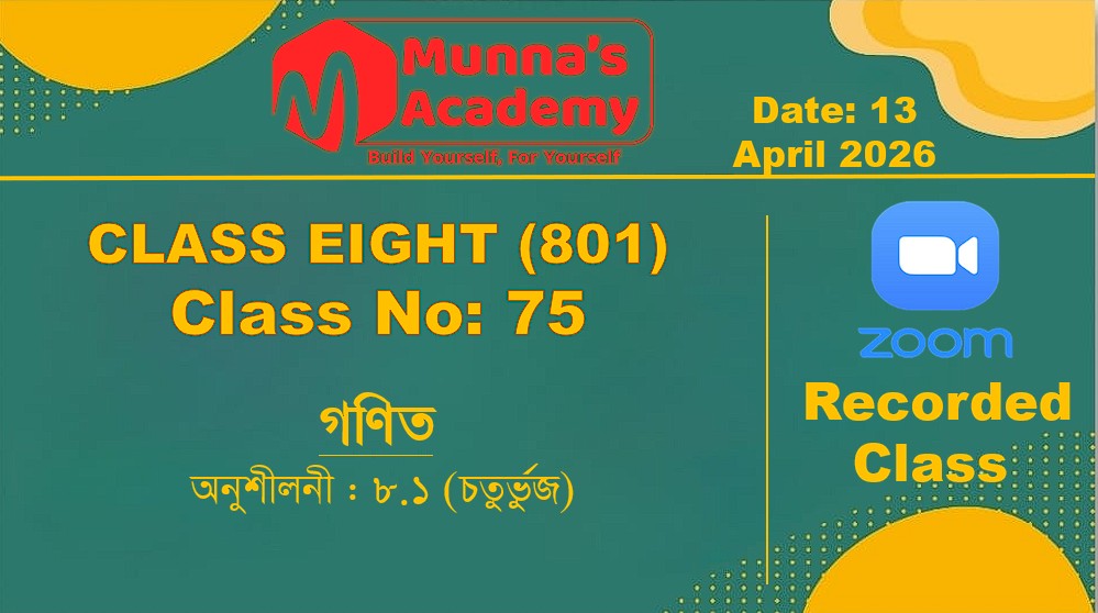 Class Eight (801) [ Class No-75 ] গণিত - অনুশীলনী : ৮.১ ( চতুর্ভুজ )