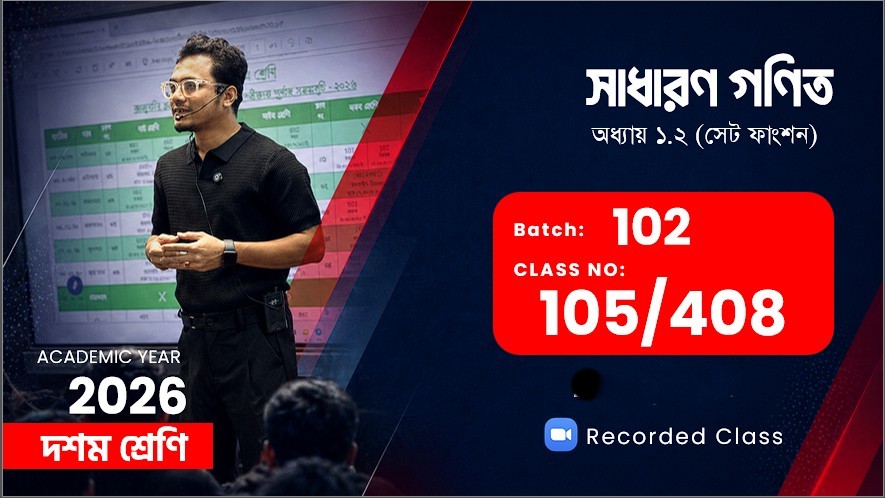 Class Ten(102) [Class No - 105/408] সা: গণিত- অধ্যায়: ২.১/২.২ (সেট ফাংশ)