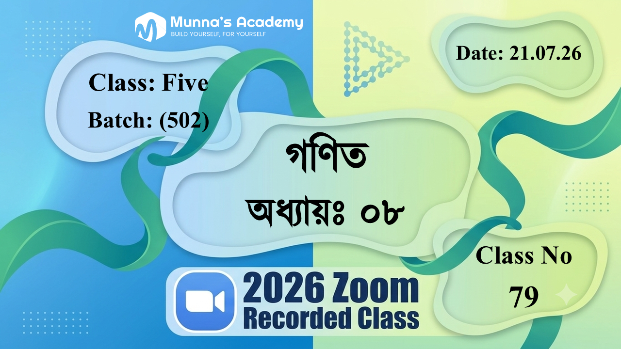 Class Five (502) | ক্লাস নং: 79 | L.B: 07 | বিষয়: গণিত | অধ্যায়ঃ ০৮ | তারিখ: 21.07.26