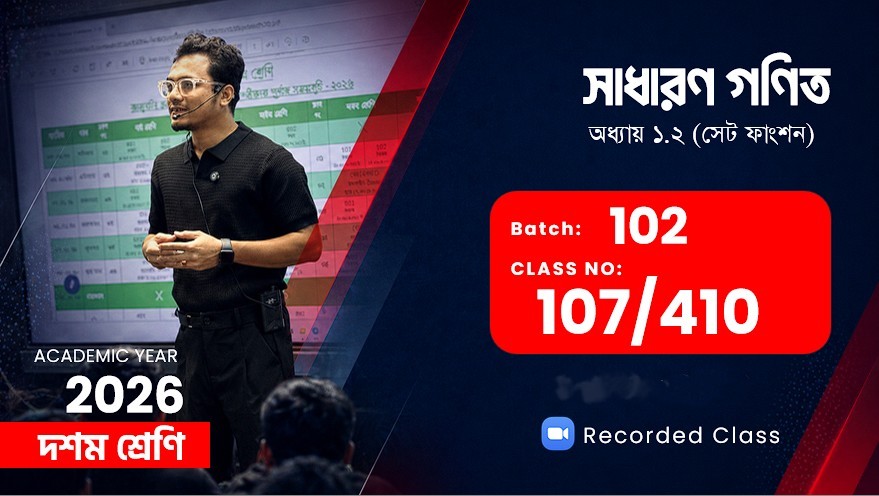 Class Ten(102) [ Class No - 107/410 ] সা: গণিত- অধ্যায়: ২.১/২.২ (সেট ফাংশ)