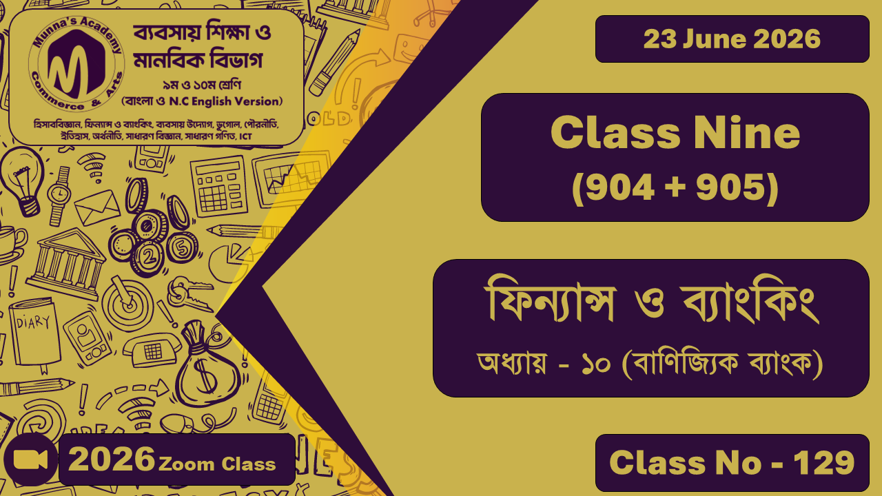 Class Nine - Commerce (904 + 905) [Class No - 129] ফিন্যাস ও ব্যাংকিং; অধ্যায় - ১০ (বাণিজ্যিক ব্যাংক)