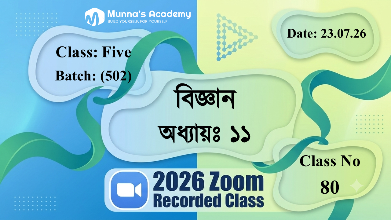 Class Five (502) | ক্লাস নং: 80 | L.B: 07 | বিষয়: বিজ্ঞান | অধ্যায়ঃ ১১ | তারিখ: 23.07.26