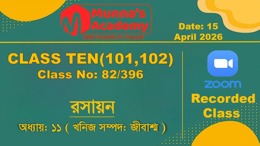 Class Ten(101,102) [Class No - 82/385] রসায়ন- অধ্যায়: ১১( জীবাশ্ম )