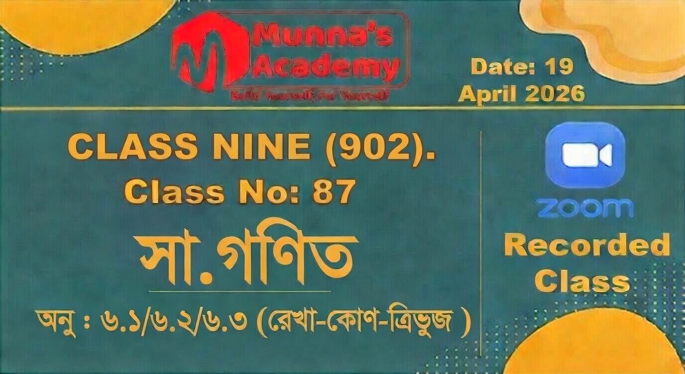 Class Nine ( 902 ) [Class No - 87 ] সা.গণিত -অনু : ৬.১/৬.২/৬.৩ ( রেখা-কোণ-ত্রিভুজ )