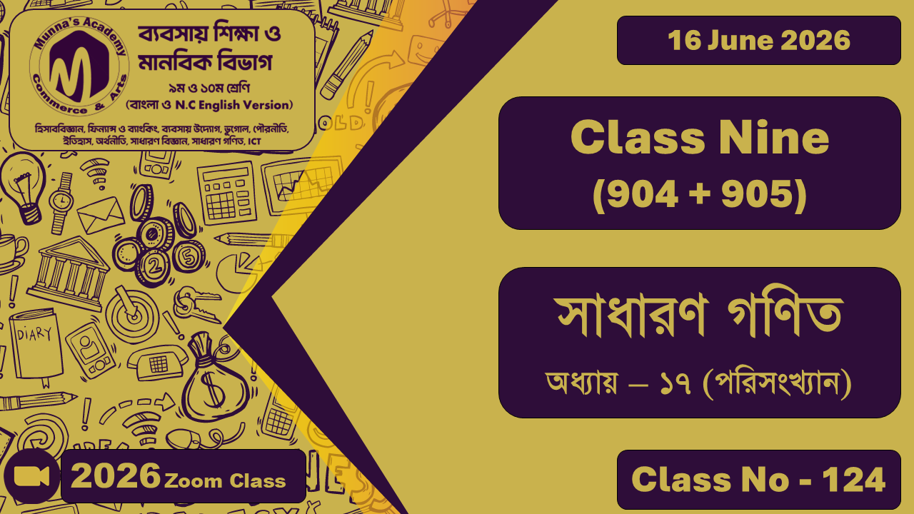 Class Nine- Commerce (904 + 905) [Class No - 124] সাধারণ গণিত, অধ্যায় - ১৭ (পরিসংখ্যান)