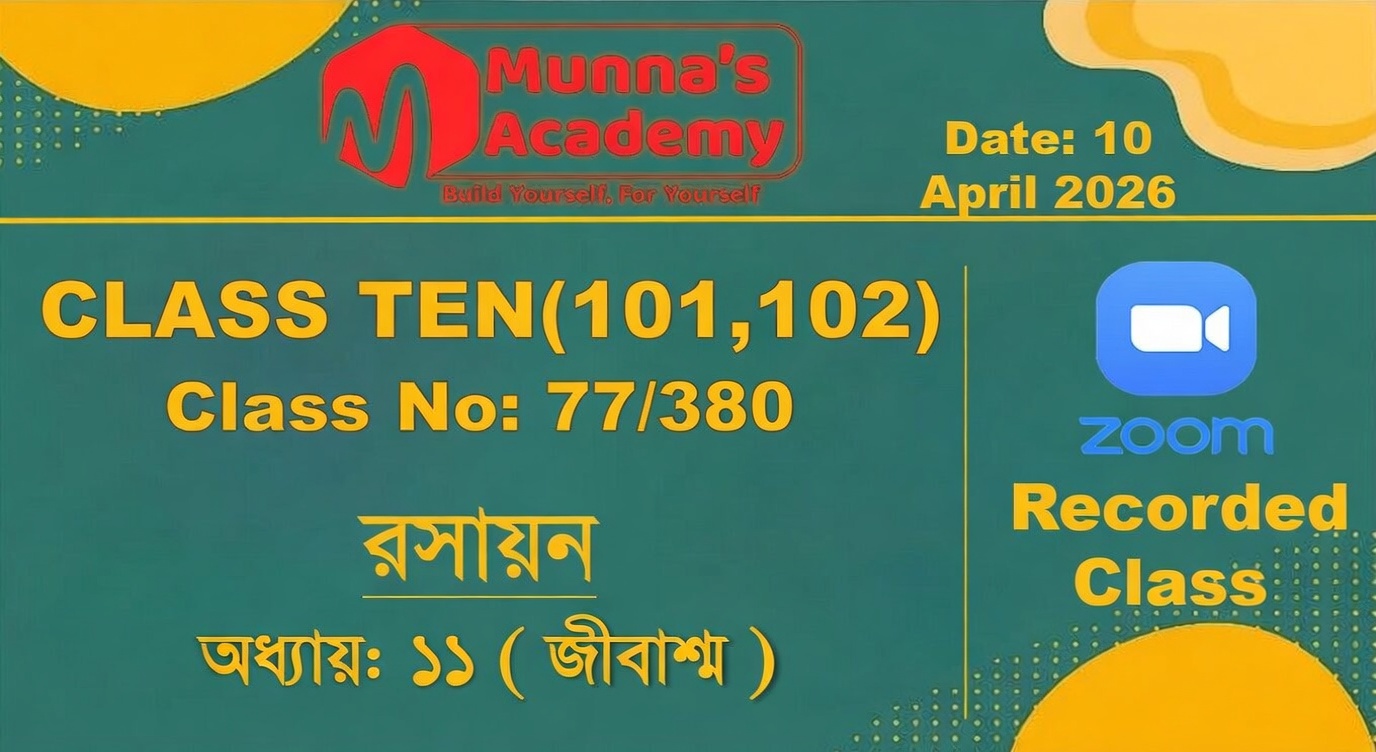 Class Ten(101,102) [Class No - 77/380] রসায়ন- অধ্যায়: ১১( জীবাশ্ম )