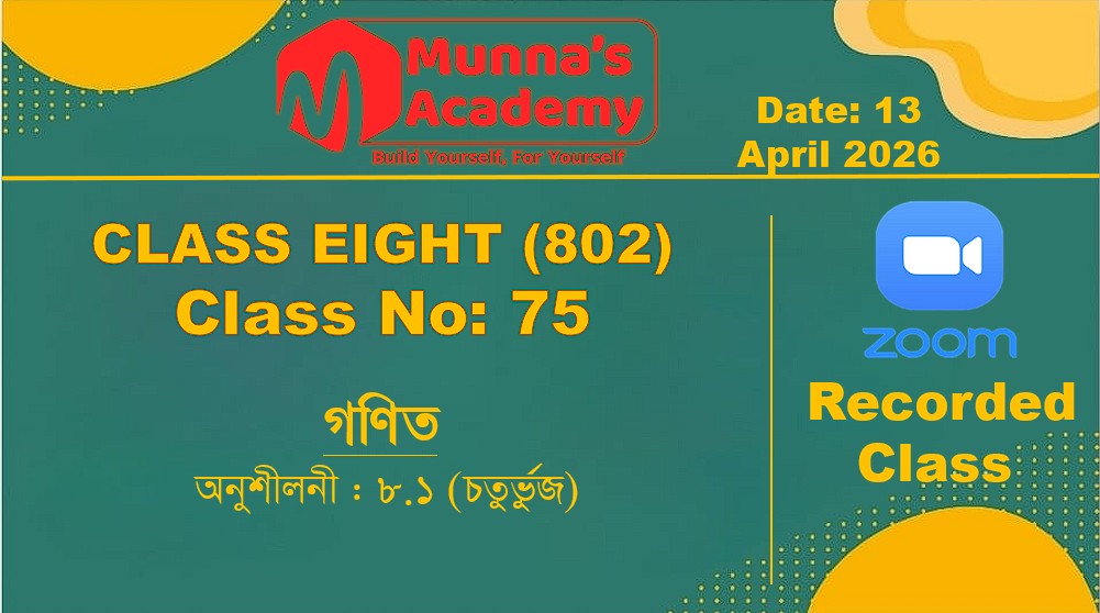Class Eight (802) [ Class No-75 ] গণিত - অনুশীলনী : ৮.১ ( চতুর্ভুজ )