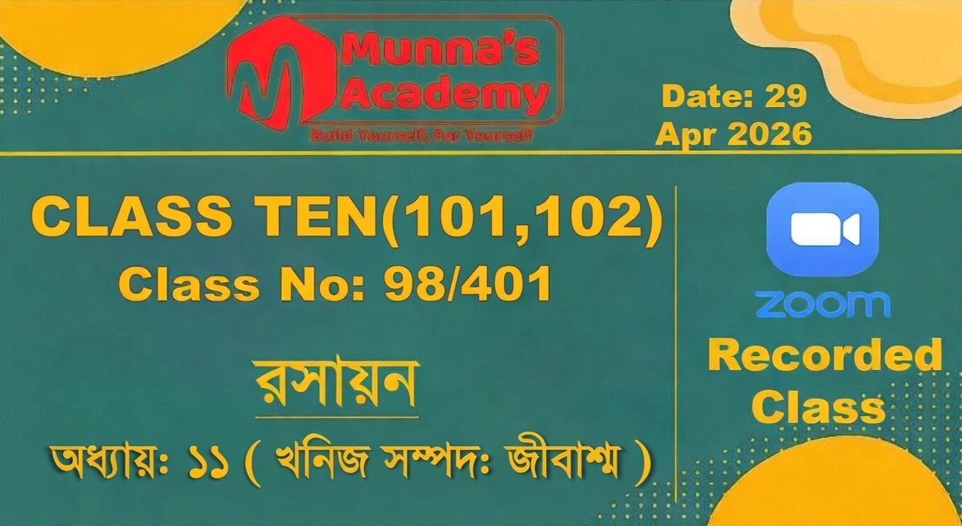 Class Ten(101,102) [Class No - 98/401] রসায়ন- অধ্যায়: ১১( খনিজ সম্পদ: জীবাশ্ম )