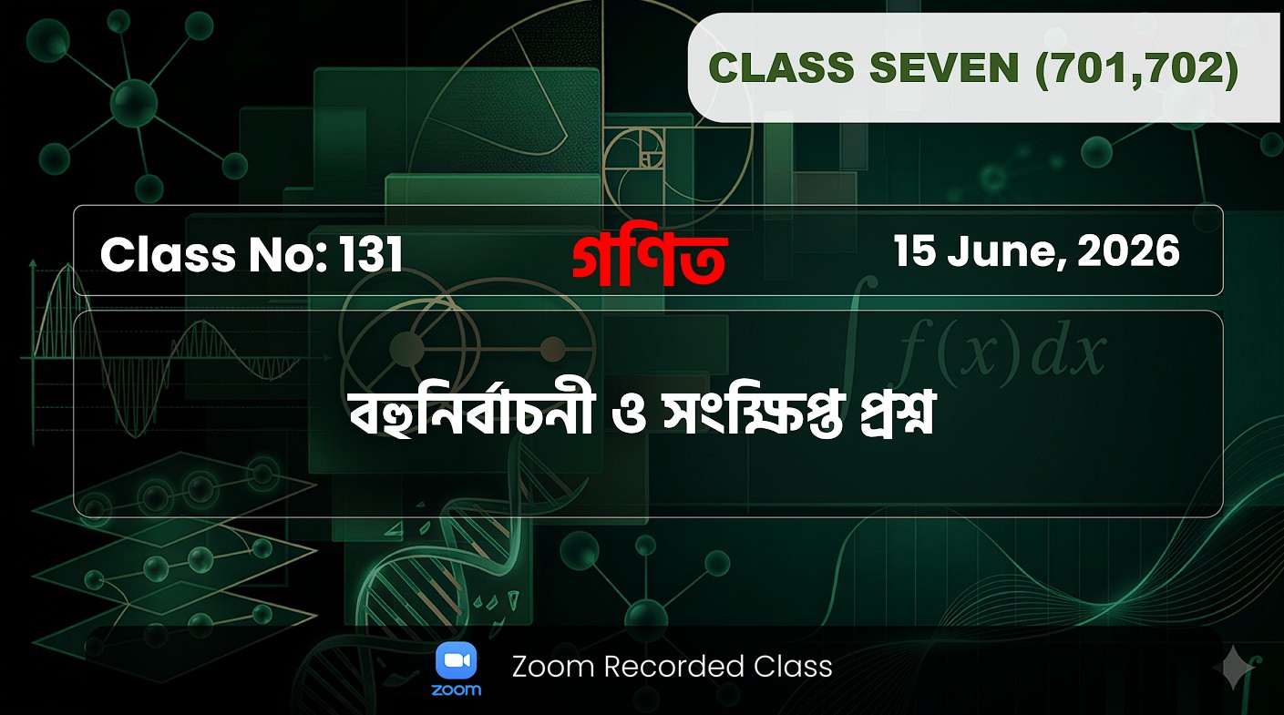 Class Seven(701,702)[ Class No -131 ] গণিত - বহুনির্বাচনী ও সংক্ষিপ্ত প্রশ্ন