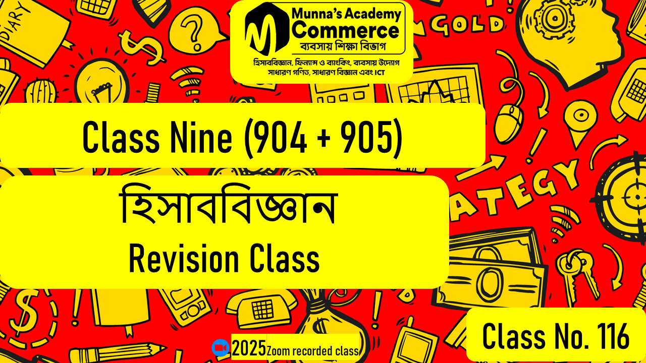 Class Nine-Commerce(904,905) [Class No-116] হিসাববিজ্ঞান - Revision Class