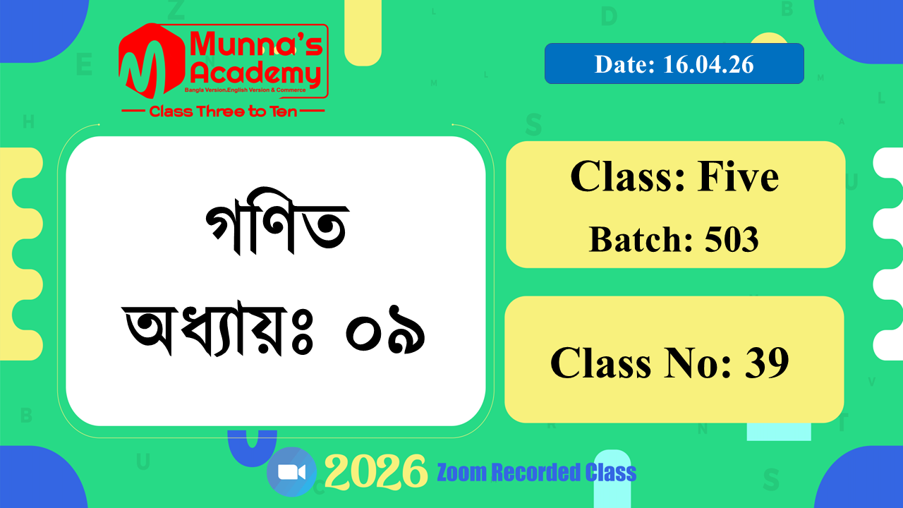 Class Five | Batch: 503 |ক্লাস নং: 39 | L.B: 04 | বিষয়: গণিত | অধ্যায়ঃ ৯ | তারিখ: 16.04.26