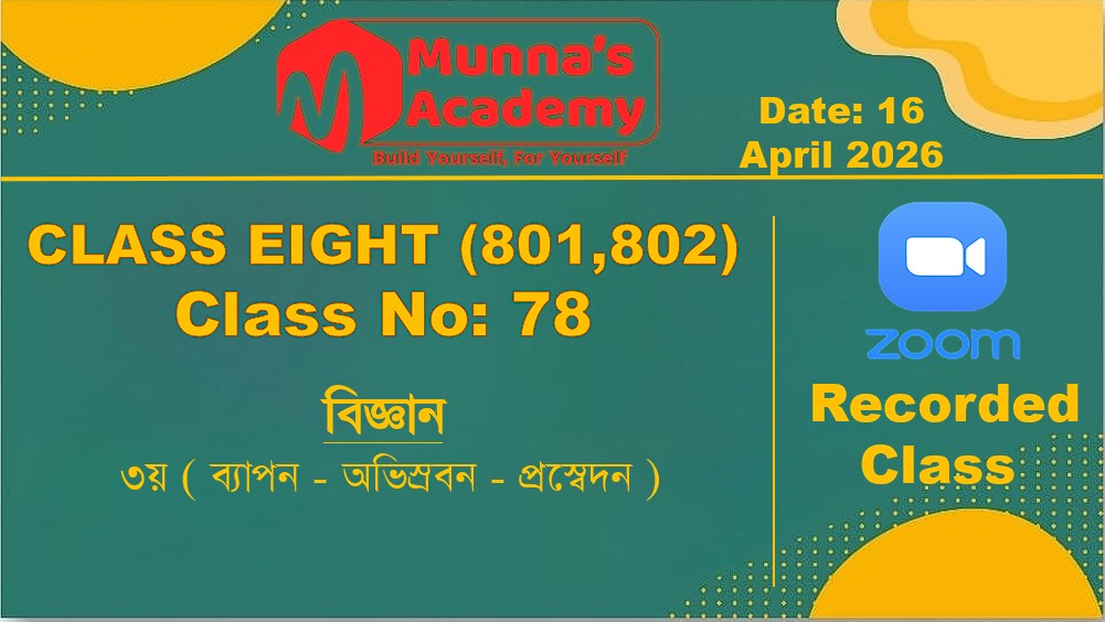 Class Eight (801,802) [ Class No-78 ] বিজ্ঞান - ৩য় ( ব্যাপন - অভিস্রবন - প্রস্বেদন )