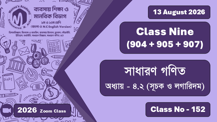 Class Nine - Commerce & Arts (904 + 905 + 907) [Class No - 152] সাধারণ গণিত ; অধ্যায় - ৪.২