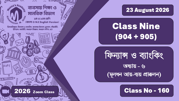 Class Nine - Commerce (904 + 905) [Class No - 160] ফিন্যান্স ও ব্যাংকিং; অধ্যায় - ৬ (মূলধন আয়-ব্যয় প্রাক্কলন)