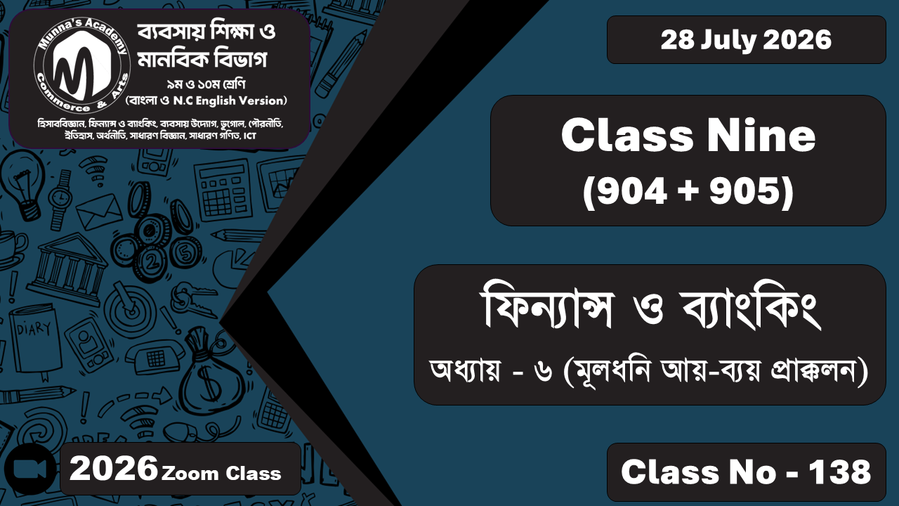 Class Nine - Commerce (904 + 905) [Class No - 138] ফিন্যান্স ও ব্যাংকিং ; অধ্যায় - ৬ (মূলধনি আয়-ব্যয় প্রাক্কলন)