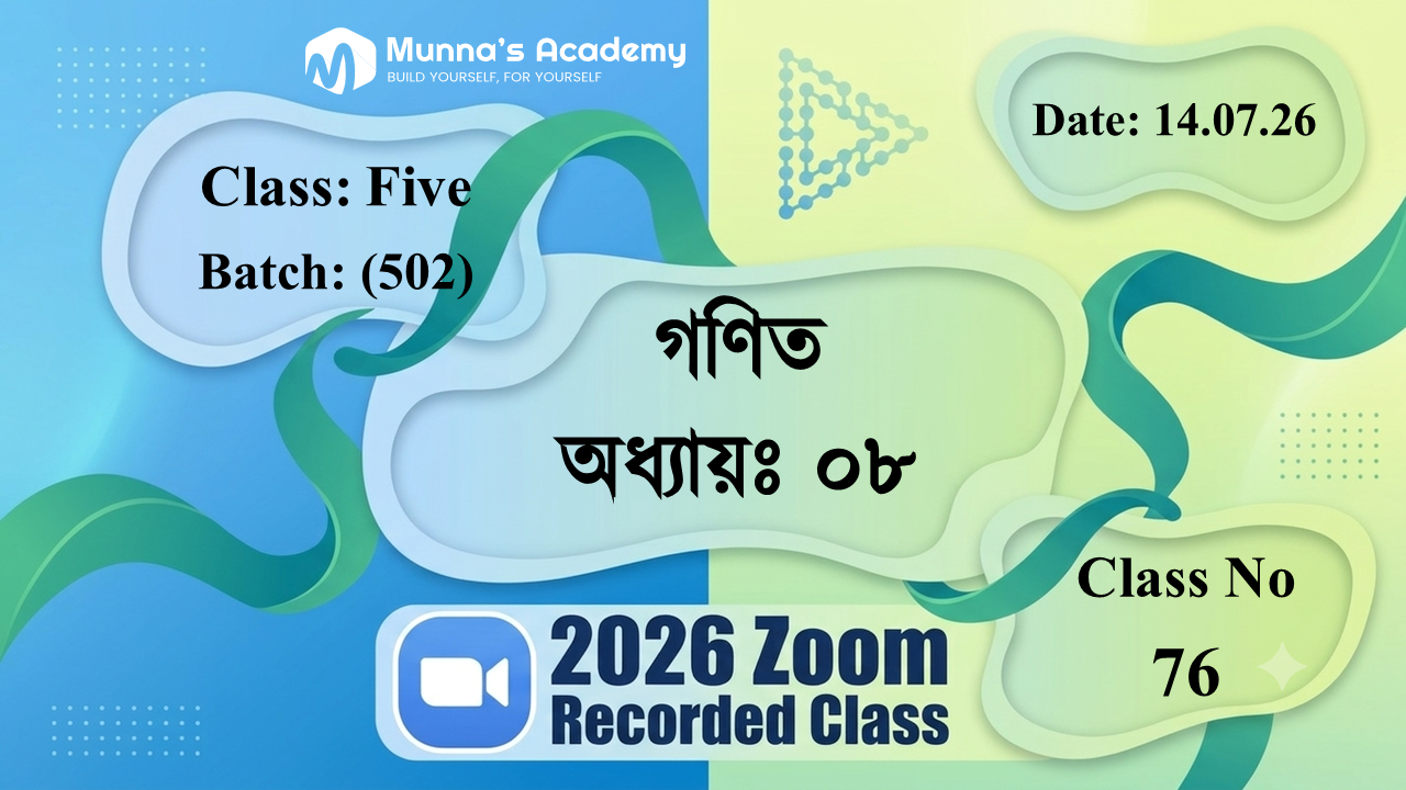 Class Five (502) | ক্লাস নং: 76 | L.B: 07 | বিষয়: গণিত | অধ্যায়ঃ ০৮ | তারিখ: 14.07.26